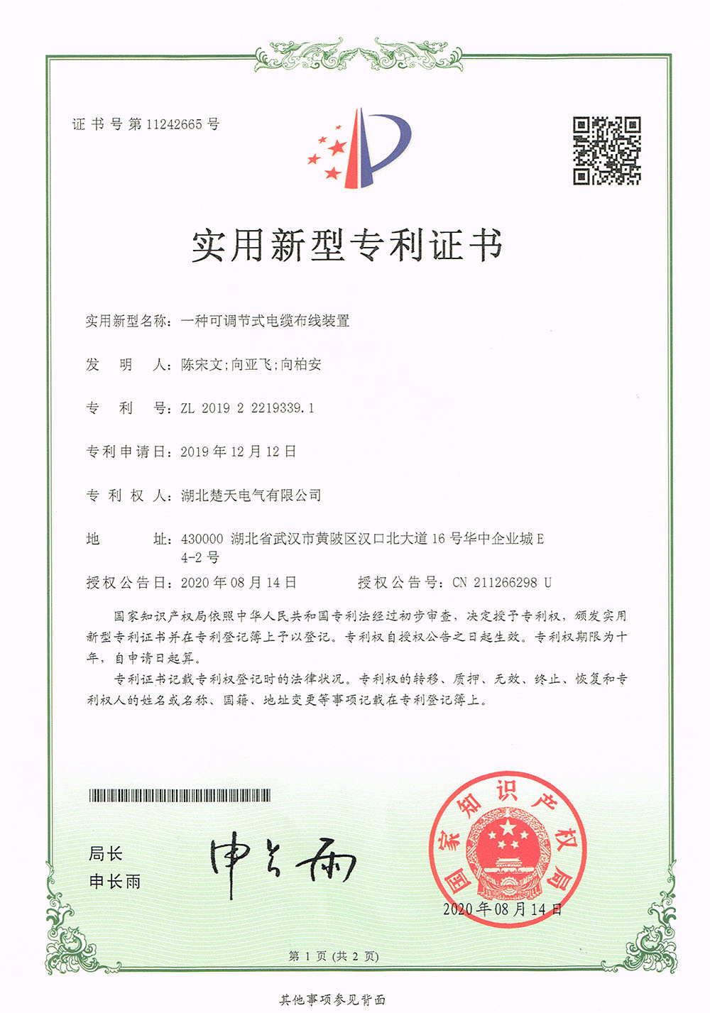 一種可(kě)調節式電(diàn)纜布線(xiàn)裝(zhuāng)置