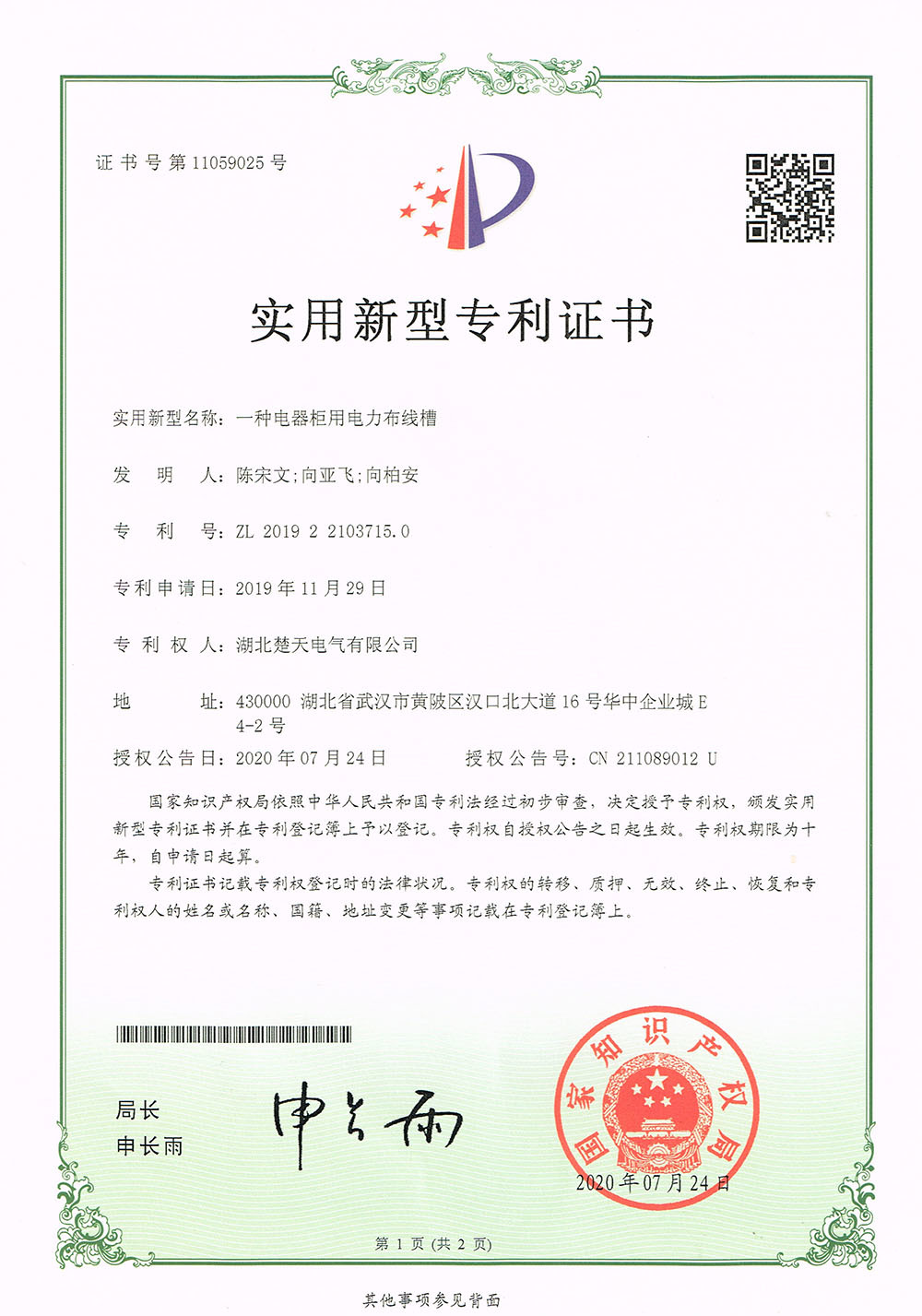 一種電(diàn)器櫃用(yòng)電(diàn)力布線(xiàn)槽