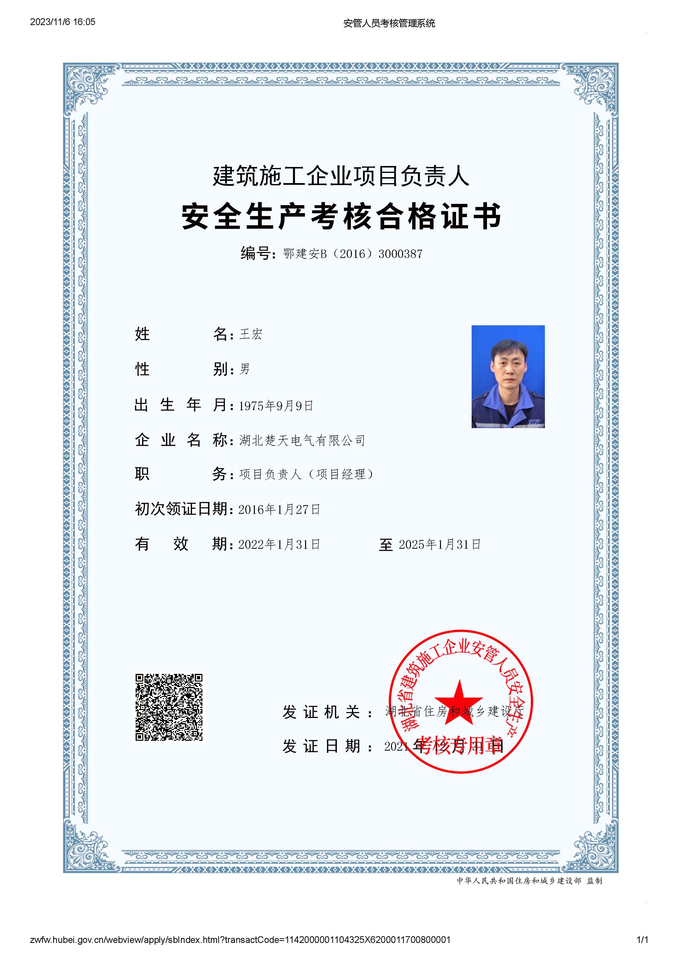 建築施工(gōng)企業主要負責人安(ān)全生産(chǎn)考核合格證書