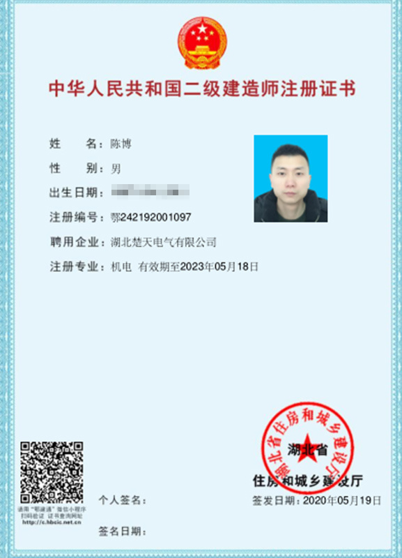 中(zhōng)華人民(mín)共和國(guó)二級建造師注冊證書 中(zhōng)華人民(mín)共和國(guó)二級建造師注冊證書