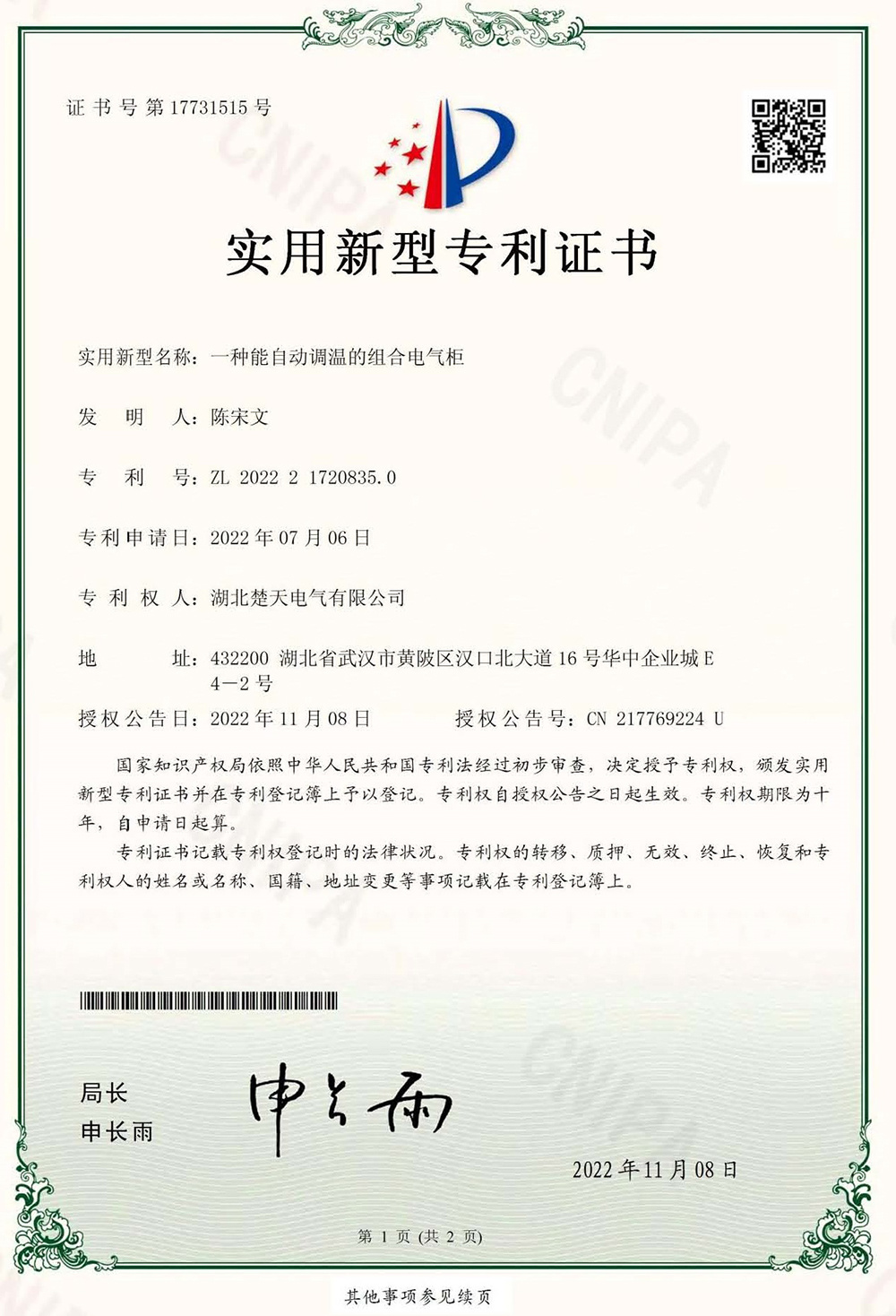 一種能(néng)自動調溫的組合電(diàn)氣櫃