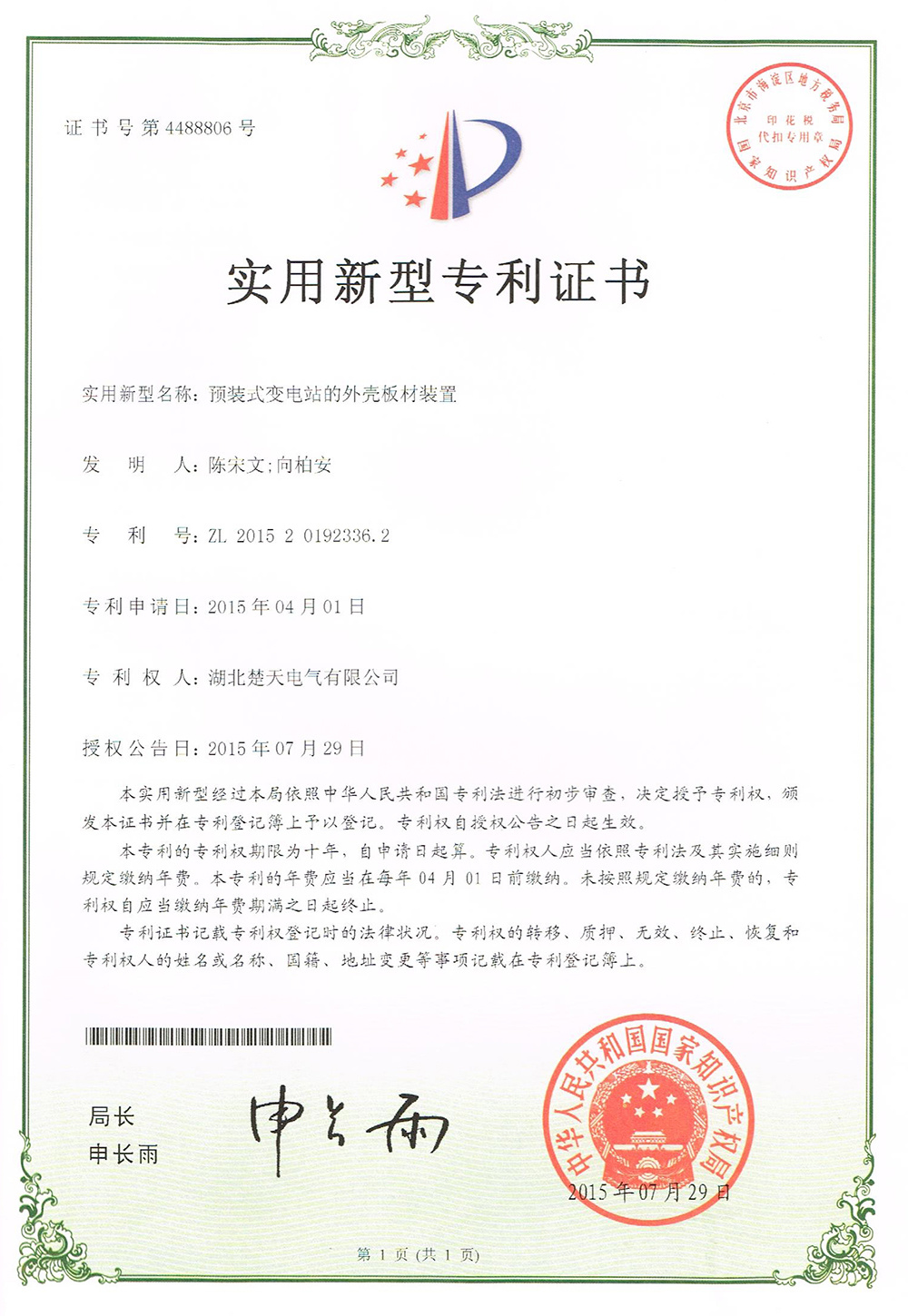 預裝(zhuāng)式變電(diàn)站的外殼闆材裝(zhuāng)置