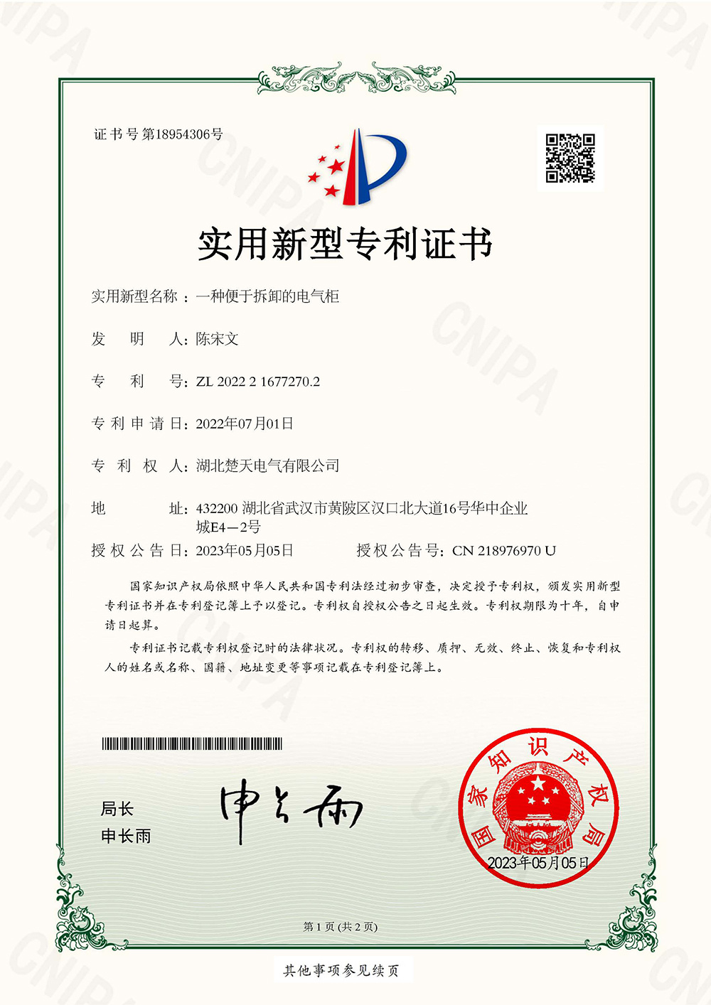 一種便于拆卸的電(diàn)氣櫃