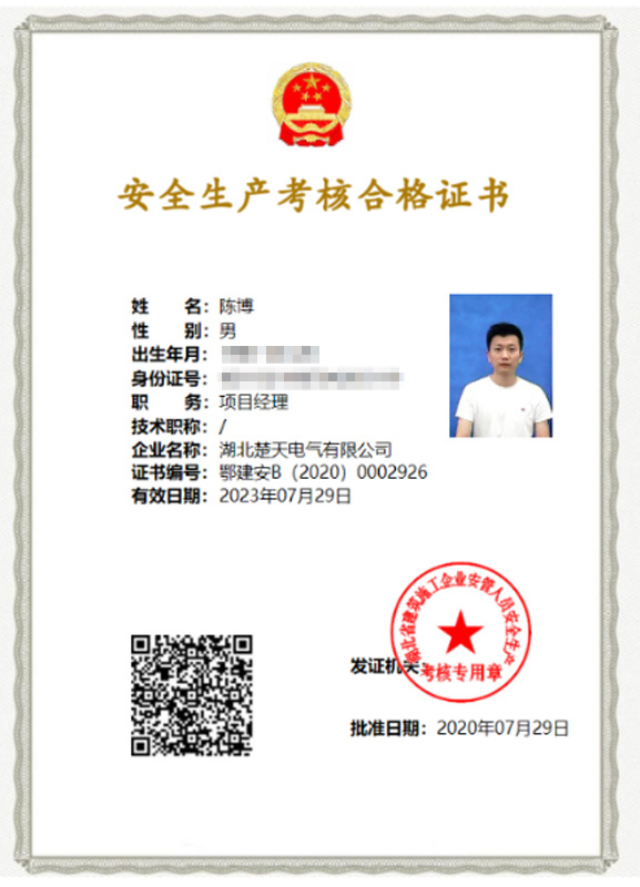 安(ān)全生産(chǎn)考核合格證書 安(ān)全生産(chǎn)考核合格證書