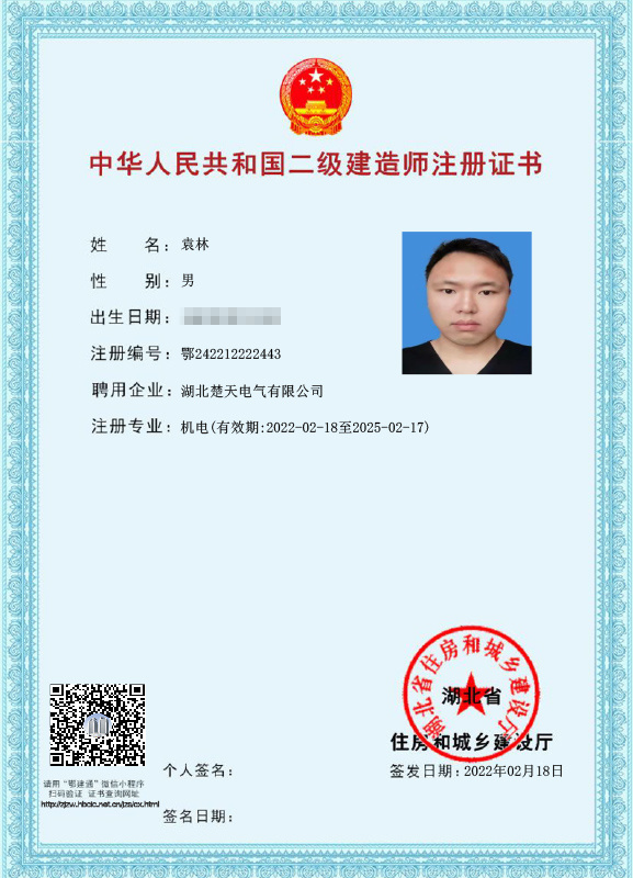 中(zhōng)華人民(mín)共和國(guó)二級建造師注冊證書 中(zhōng)華人民(mín)共和國(guó)二級建造師注冊證書