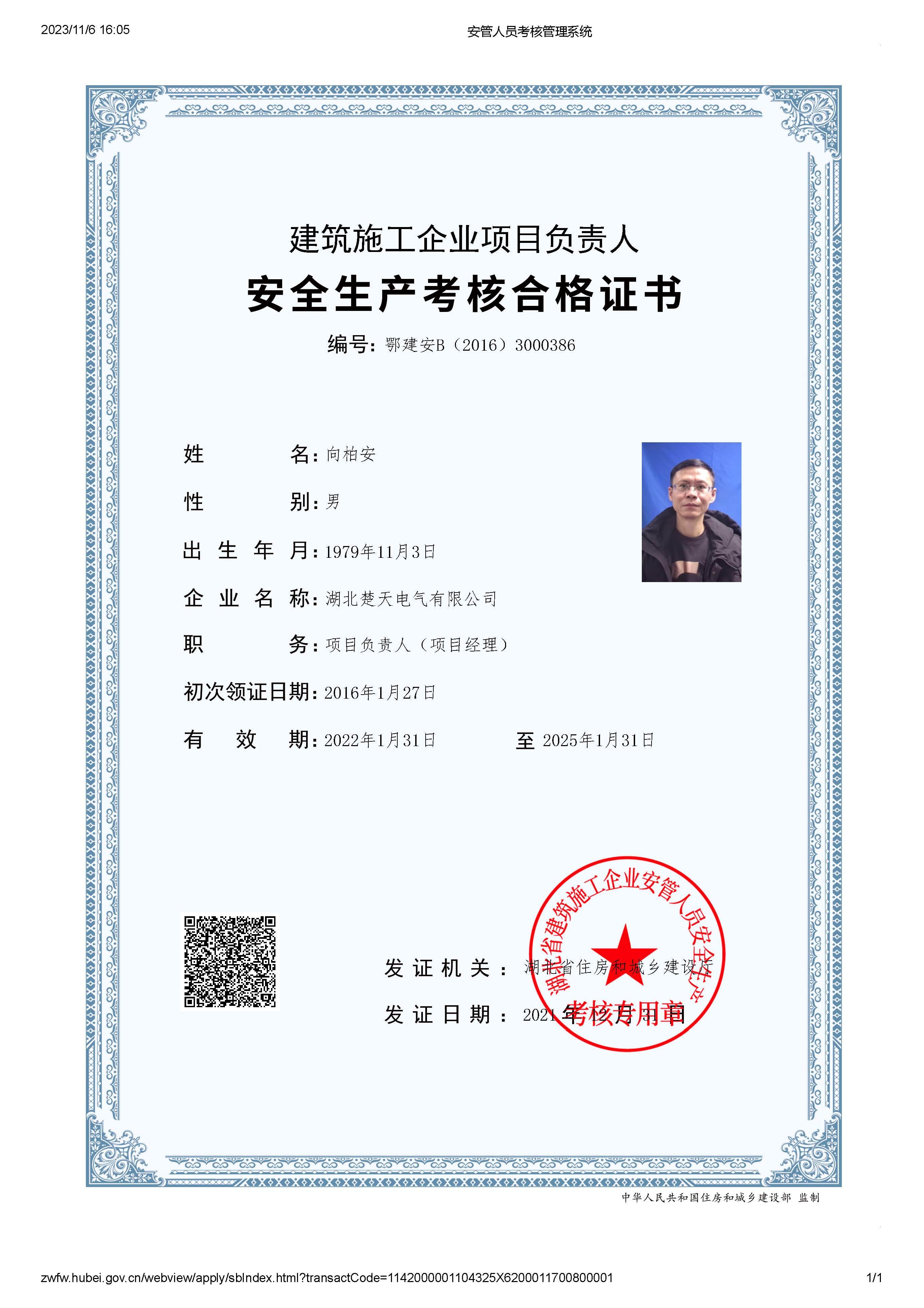 建築施工(gōng)企業主要負責人安(ān)全生産(chǎn)考核合格證書 建築施工(gōng)企業主要負責人安(ān)全生産(chǎn)考核合格證書