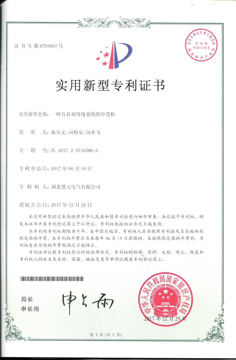 一種具(jù)有(yǒu)雙母線(xiàn)系統的中(zhōng)置櫃
