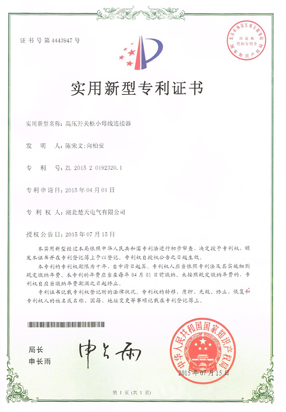 高壓開關櫃小(xiǎo)母線(xiàn)連接器