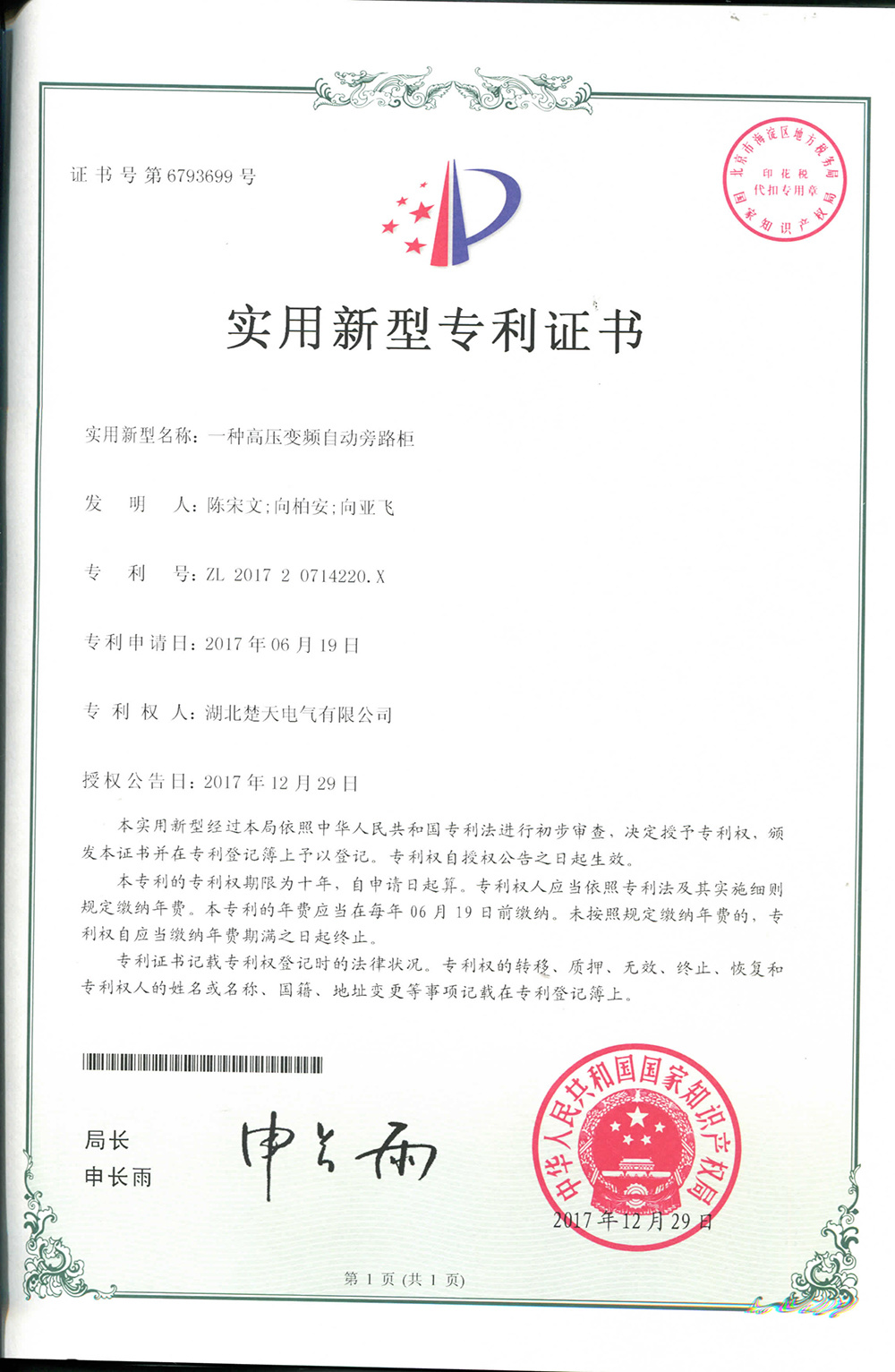 一種高壓變頻自動旁路櫃