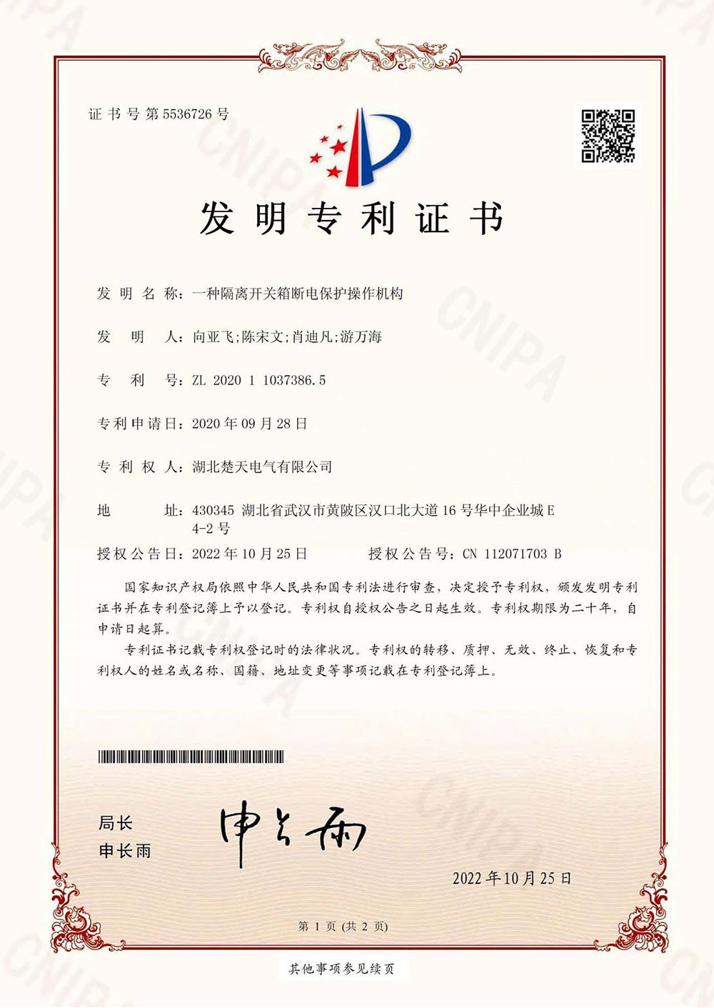 一種隔離開關箱斷電(diàn)保護操作(zuò)機構