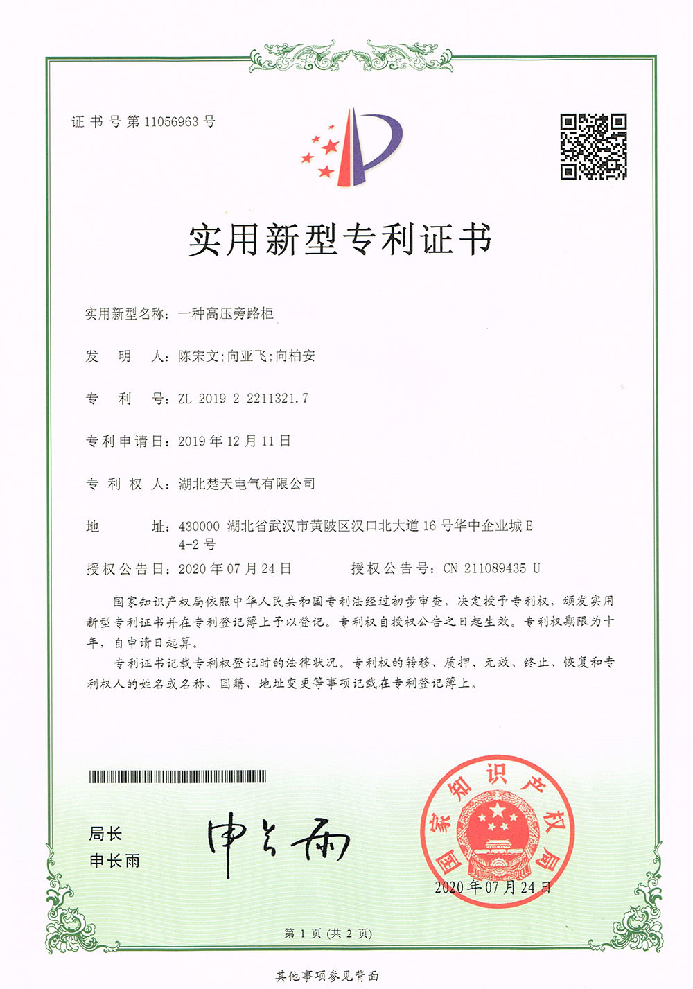 一種高壓旁路櫃