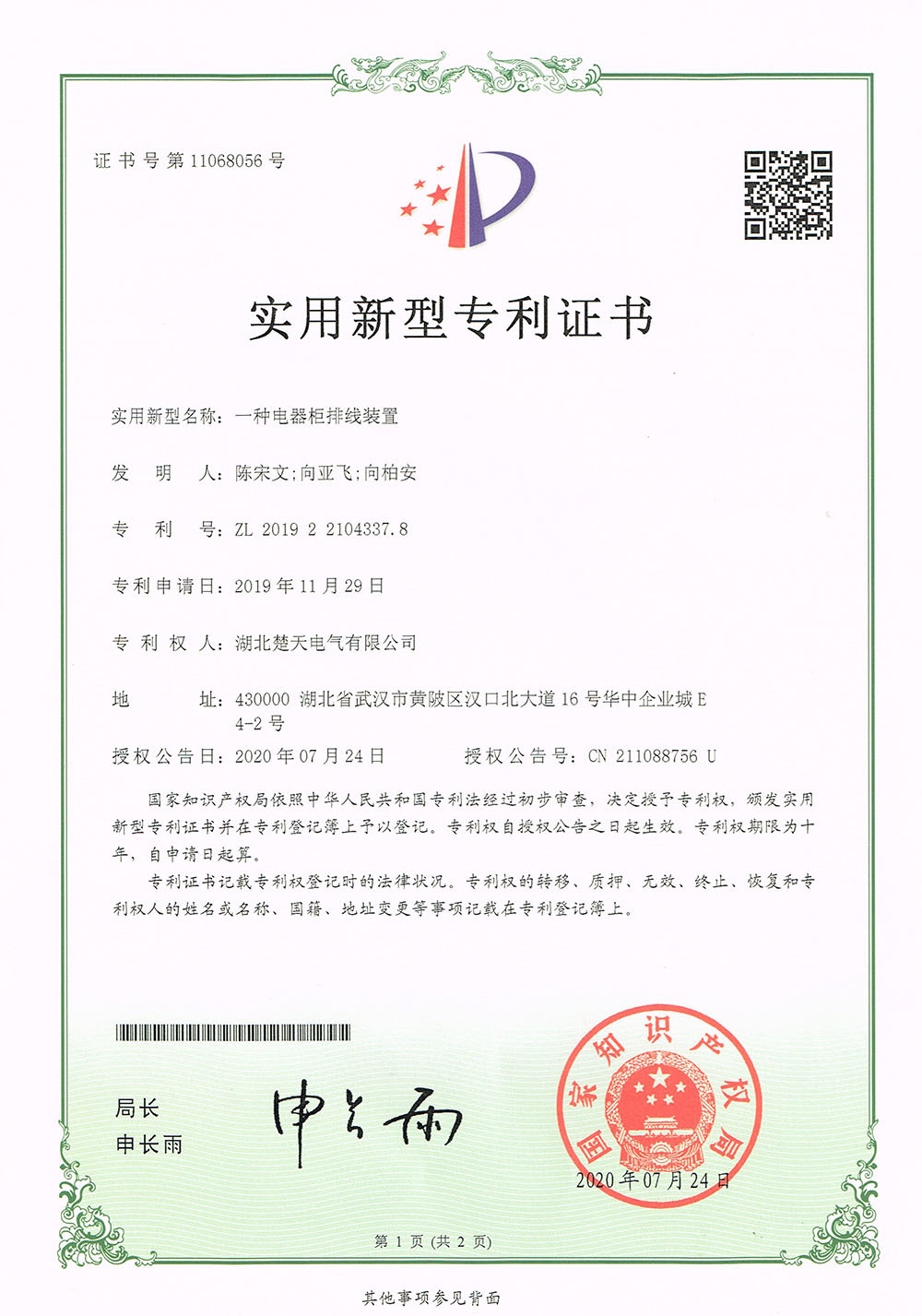 一種電(diàn)器櫃排線(xiàn)裝(zhuāng)置
