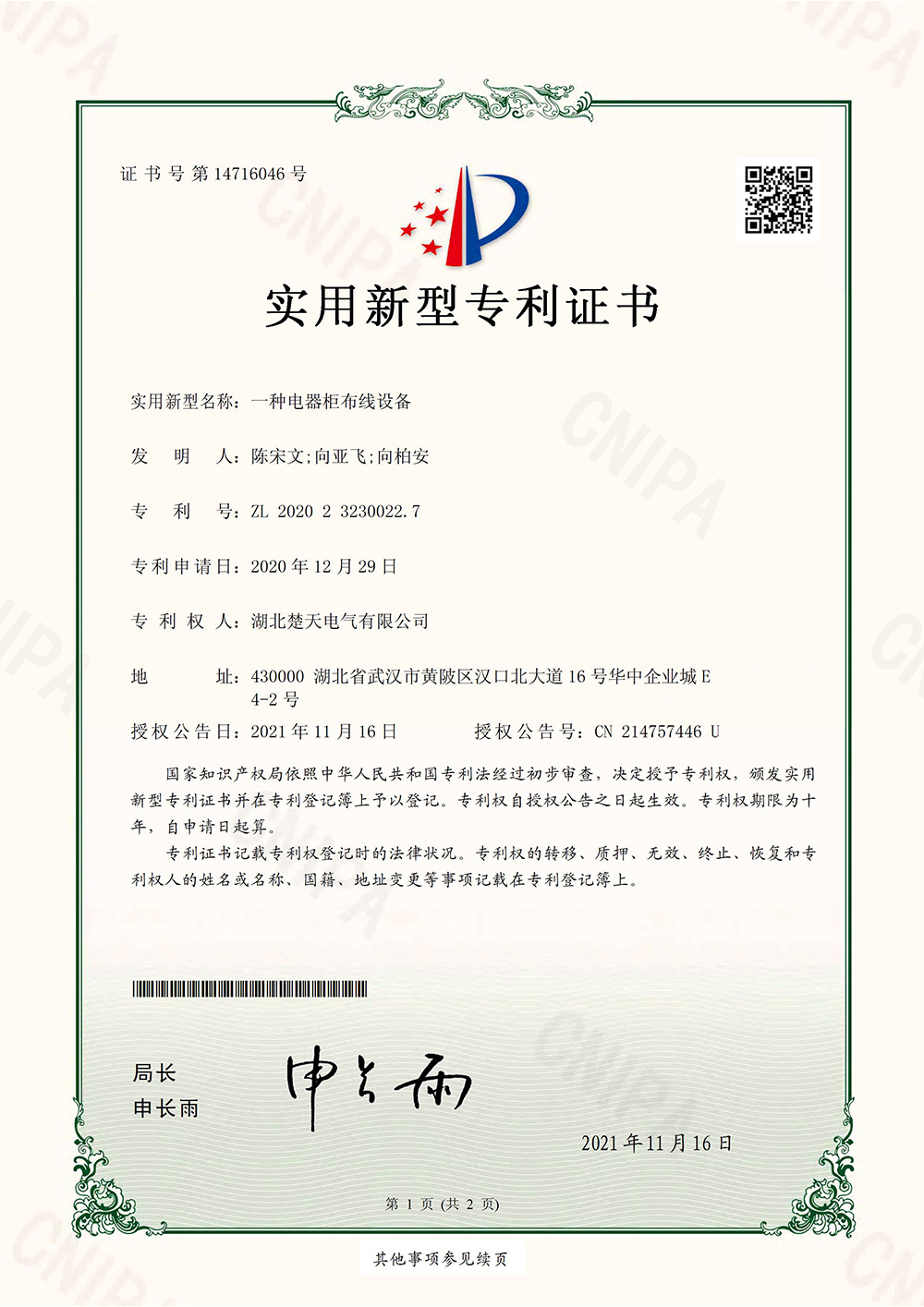 一種電(diàn)器櫃布線(xiàn)設備