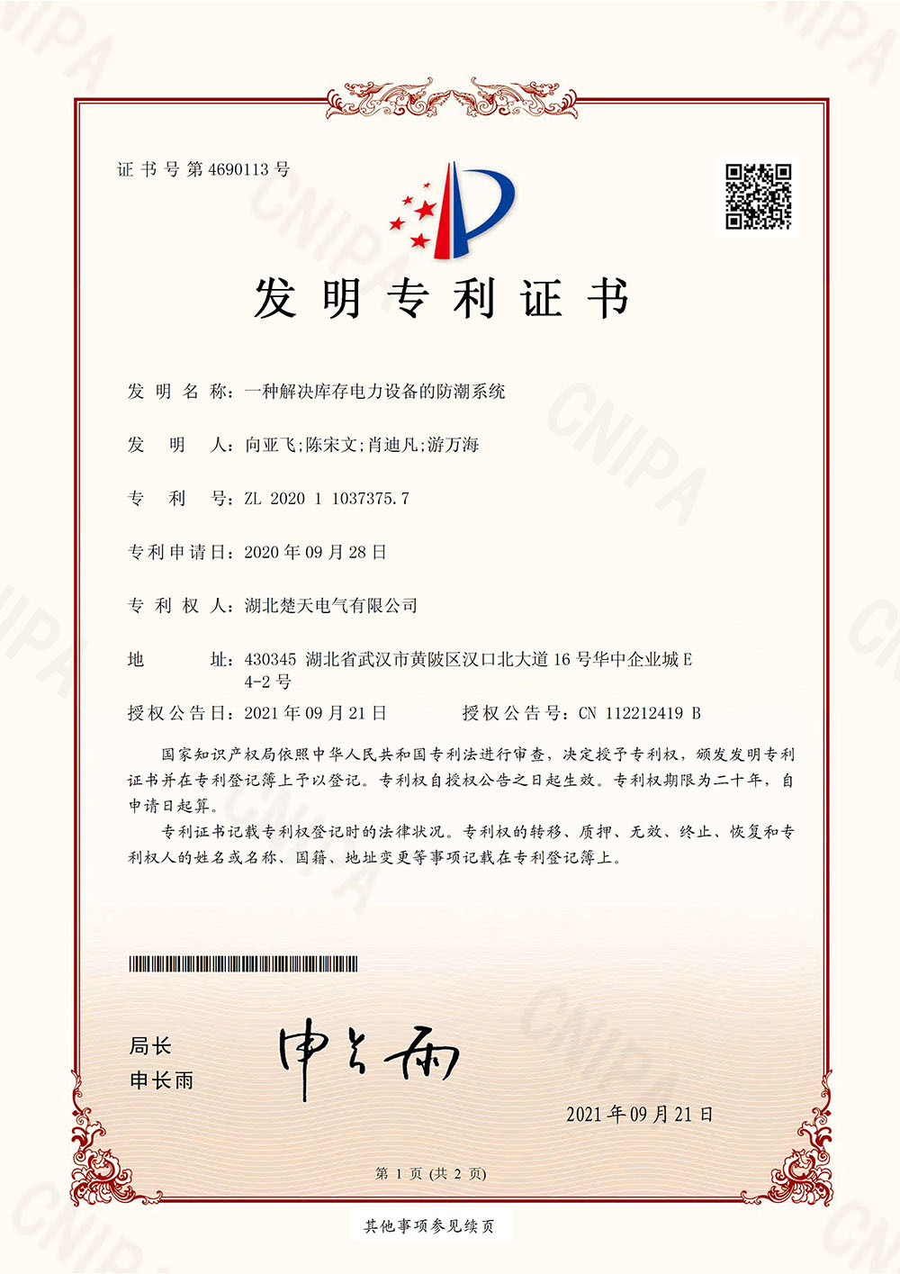 一種解決庫存電(diàn)力設備的防潮系統