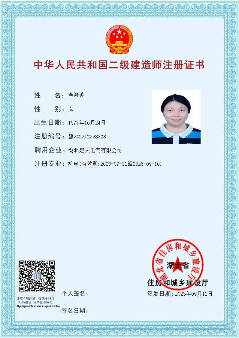中(zhōng)華人民(mín)共和國(guó)二級建造師注冊證書