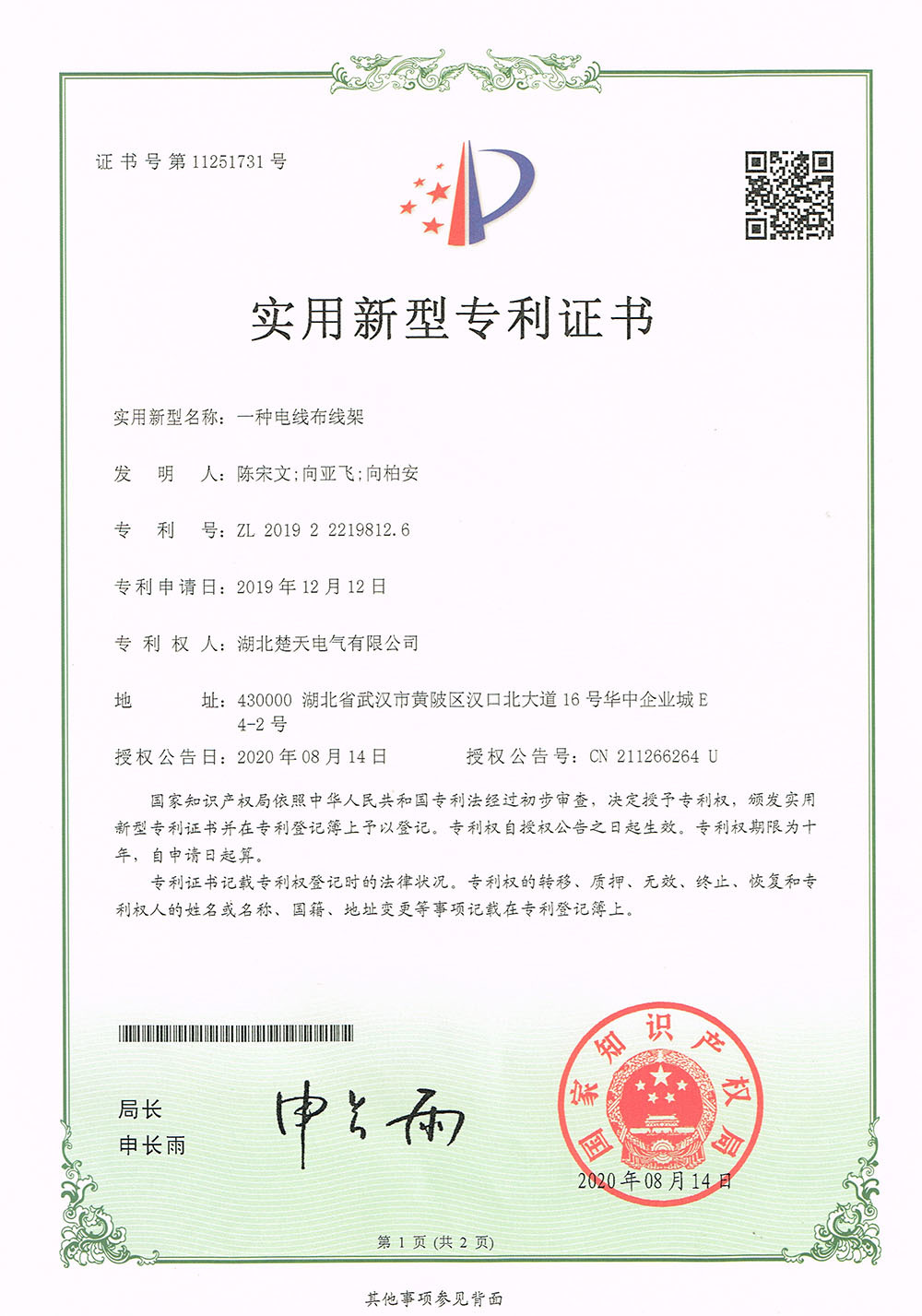 一種電(diàn)線(xiàn)布線(xiàn)架
