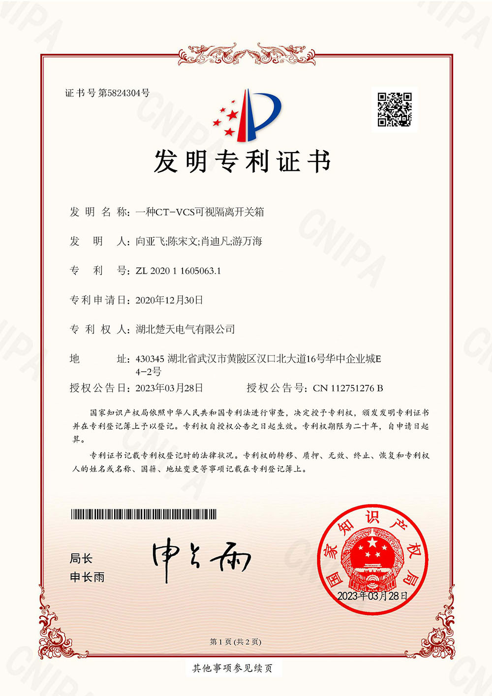 一種CT-VCS可(kě)視隔離開關箱