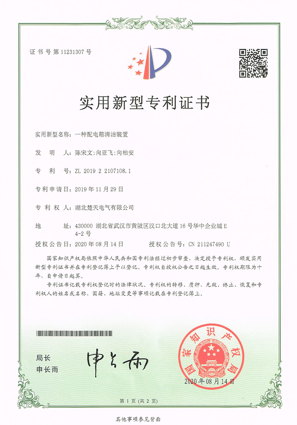 一種配電(diàn)箱清潔裝(zhuāng)置
