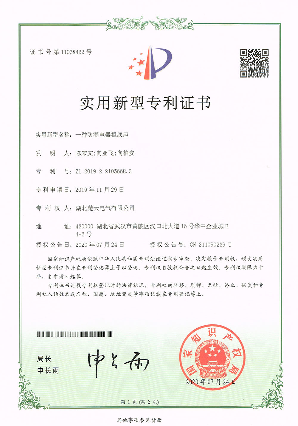 一種防潮電(diàn)器櫃底座