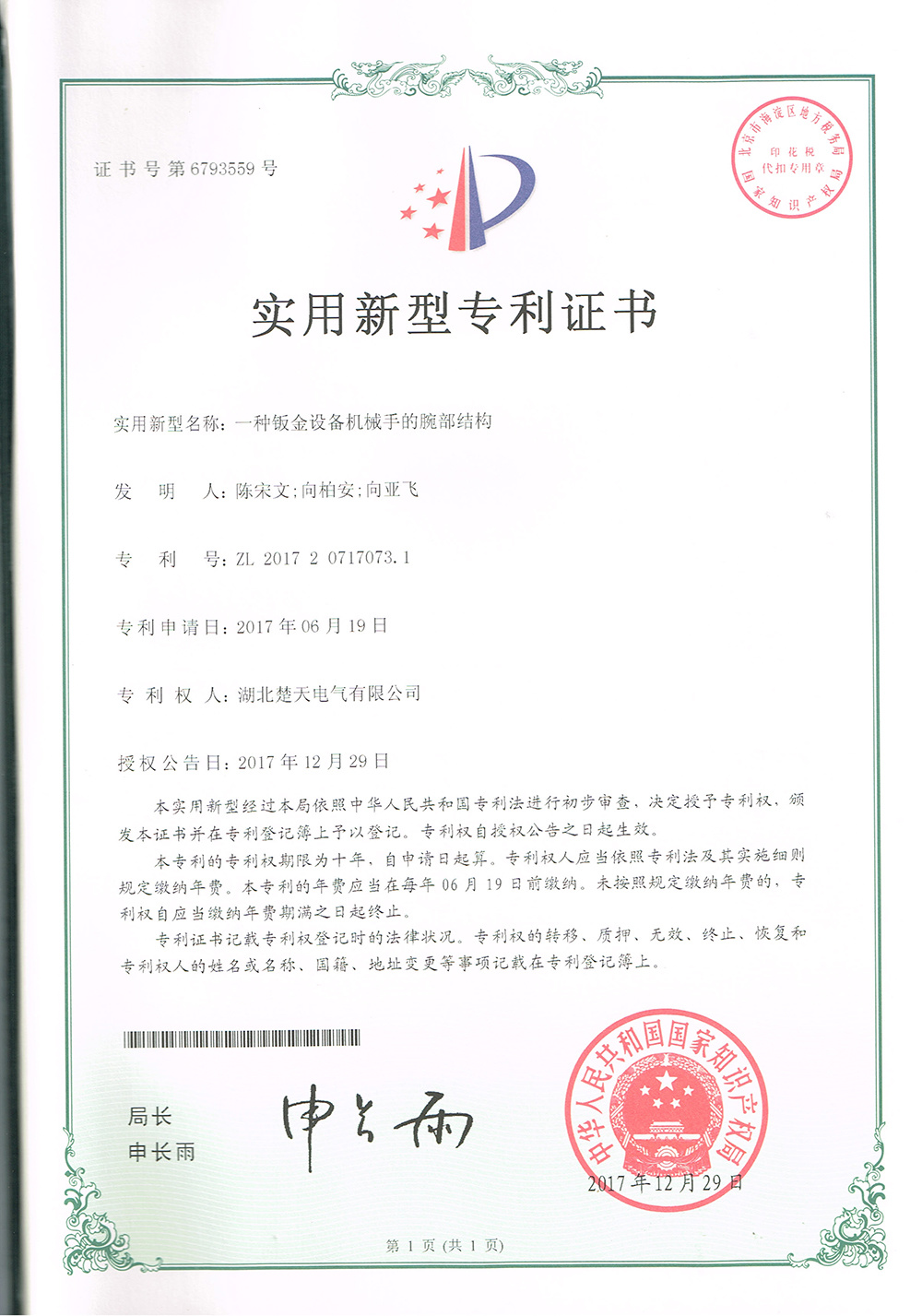 一種钣金設備機械手的腕部結構