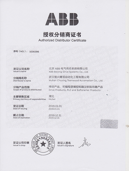 北京ABB電(diàn)氣傳動系統有(yǒu)限公(gōng)司授權書