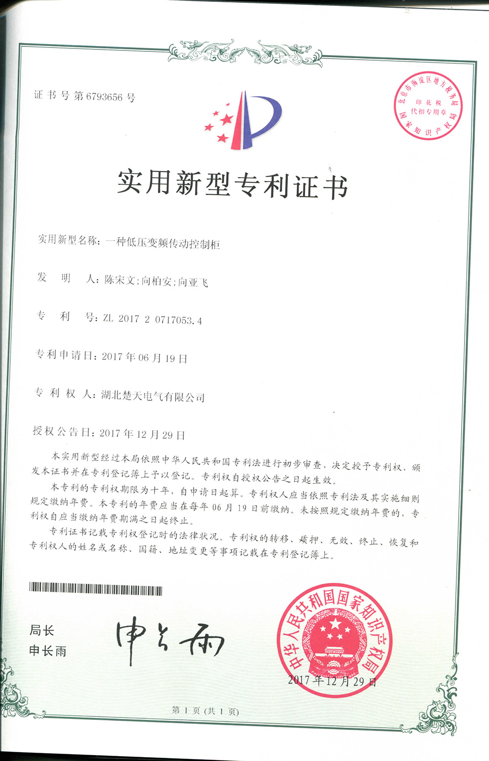 一種低壓變頻傳動控制櫃