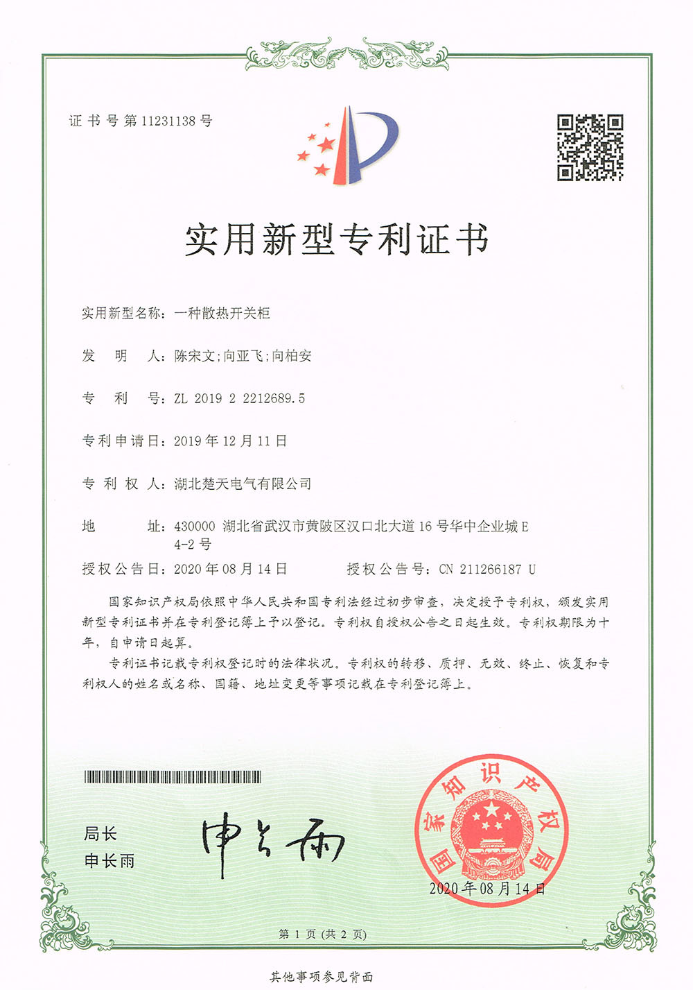 一種散熱開關櫃