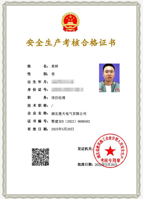 安(ān)全生産(chǎn)考核合格證書 安(ān)全生産(chǎn)考核合格證書