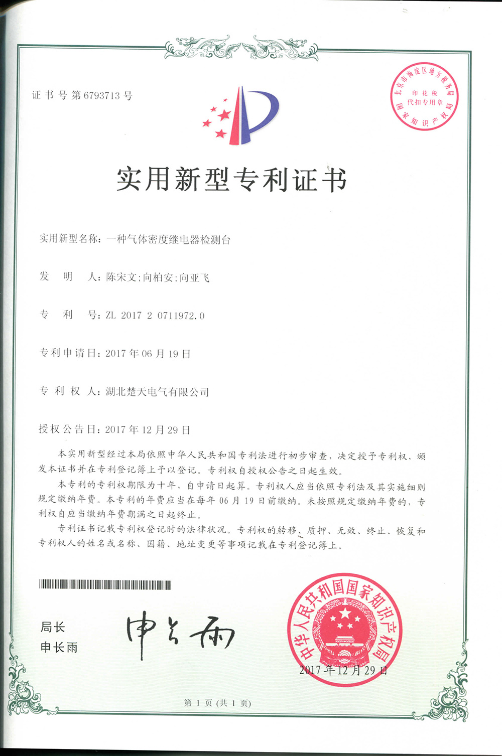 一種氣體(tǐ)密度繼電(diàn)器檢測台